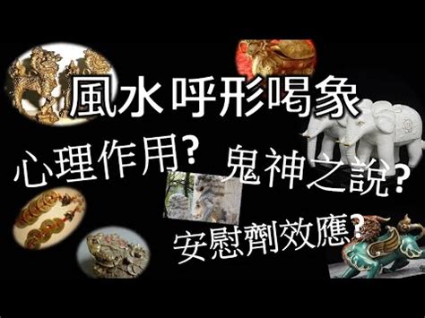 呼形喝象|風水雜誌《新玄機》——呼形喝象與話隆典精（擇吉）。